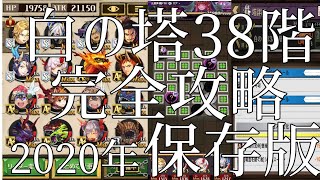 【逆転オセロニア】白の塔38階攻略動画🏢魔フェリヤ激ムズの階層