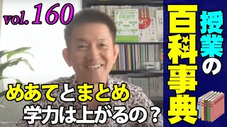 【授業の百科事典】ノートに「めあて・まとめ」書かせるから子供の学力が下がる！