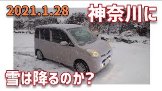 【車載動画】神奈川に雪は降るのか?　2021.1.28