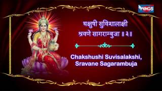 Sri Mahalaxmi Kavacham  - With Lyrics -Shailendra Bhartti