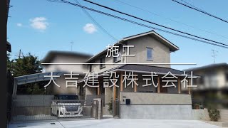 施工:大吉建設株式会社【奈良注文住宅/奈良新築/奈良リノベーション/奈良リフォーム】