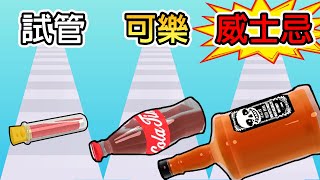 這種玻璃瓶原來那麼硬！？挑戰摔破各種玻璃瓶吧！！【Fragile Roll 3D】