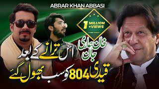 Imran Khan Hamari Jaan | Abrar Khan Abbasi | New Superhit PTI Trana 2024 | Pakistan Election 2024