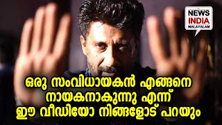 ഓസ്‌കാറിന് അപ്പുറമാണ് ഈ രംഗം | Vivek Agnihotri | NEWS INDIA MALAYALAM