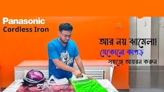 কাপড় আয়রন করতে আর কোন টেনশন নেই! দেখুন সহজ পদ্ধতি! Panasonic Cordless Iron Price in bd 2025