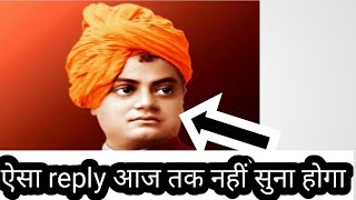 Swami Vivekanand ka Aisa reply nahin Suna hoga#short #therealfacts #factvideo