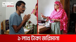 স্বামী কানের ও স্ত্রী চোখের ভুয়া ডাক্তার | DBC NEWS Special