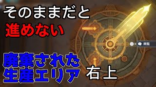 【原神】そのままだと進めない　メロピデ要塞　廃棄された生産エリア　歯車伝動装置　右上 行き方 ギミック