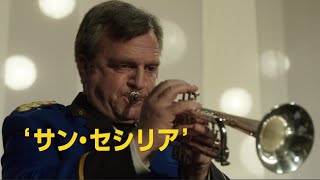 ベルギー発！音楽エンタテインメント／映画『人生は狂詩曲（ラプソディ）』予告編