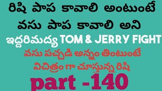 పాప కావాలి అని రిషి, లేదు బాబు కావాలి అని వసు ఇద్దరి మధ్య గొడవ