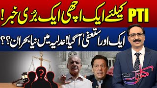 One Good and one Bad News for PTI, CJP Yahya Afridi | Imran Khan | Kal Tak with Javed Chaudhry