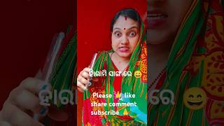 ହାରାମି ସାଙ୍ଗ #vairalshort #saipujavolg #minivlogs #funny #odiacomedy