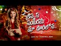 క్రిస్మస్ సంబరమే మా ఊరిలో audio song gospel songs