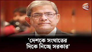 বিরোধীদের দমনে কালো আইনের প্রয়োগ করছে সরকার: ফখরুল | BNP | Channel 24