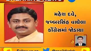 Banaskantha: Former diyodar BJP MLA anil mali joined    Congress_ZEE24KALAK