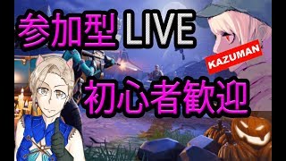 ゲリラ配信【参加型】【フォートナイト】【Fortnite】