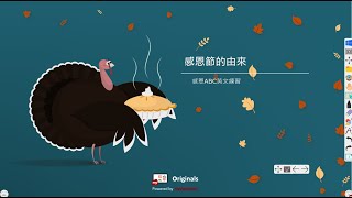 myViewBoard 原創內容：感恩節的由來- 感恩ABC英文練習