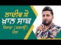 KHAN SAAB / ਖ਼ਾਨ ਸਾਬ (Full LIVE Show) Tihara (Jagraon) Sabhyacharak Mela / ਸੱਭਿਆਚਾਰਕ ਮੇਲਾ | Full HD