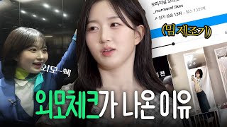 외모 췍↗이 왜 밈이 된 건지 모르겠다는 오해원