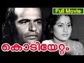 Malayalam Classic Movie | Kodiyettam [ കൊടിയേറ്റം ] Full Movie | Ft. Bharth Gopi, K.P.A.C.Lalitha