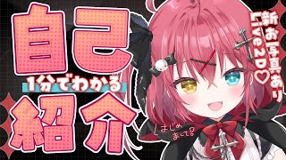 【初めまして】自己紹介動画！キミたち～～！！