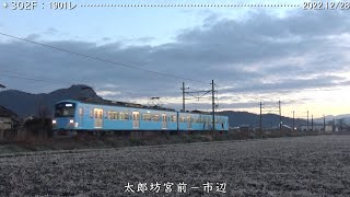 近江鉄道日記　811Ｆ蛇溝 ＆ 302Ｆ糠塚（2022.12/27･28）　巛巛