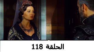 السلطانة كوسم الحلقة 118