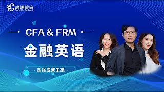 CFA金融英语 另类 PrivateEquity私募股权|CFA|CFA exam|CFA考试|CFA备考|CFA学习|CFA备考|CFA资料|金融知识