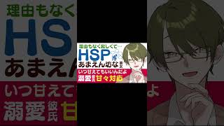 【溺愛彼氏】理由もなく寂しくなって…／HSPで甘えん坊の彼女／いつでも甘えておいで？溺愛彼氏の甘々対応 【HSP／女性向けシチュエーションボイス】CVこんおぐれ #shorts