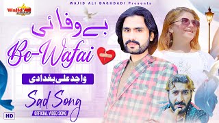 Bewafai | Wajid Ali Baghdadi | Sajjan Vich Bewafai Hove | Heart Touching Song | Saraiki Song 2024