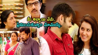 మీ అబ్బాయి నేను.. ప్రేమించుకున్నాం మామయ్య.. Ram Pothineni \u0026 Rashi Khanna Movie Scenes @cinemajatara