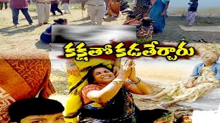 Brutal Murders In Jagtial | జగిత్యాలలో మంత్రాల నెపంతో ముగ్గురు దారుణ హత్య