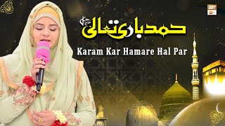 Karam Kar Hamare Hal Par || Ham e Bari Tala || Shab-e-Barat 2022 || Hooria Faheem