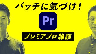 【プレミアプロ】タイムラインに音が入らない？