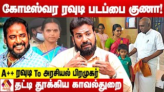 ரவுடி படப்பை குணா செய்த அட்டூழியங்கள்.. | உடைக்கும் விமலேஷ்வரன் | Aadhan News