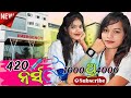 420 NURSE ମେଡମ୍ 1000 ଥି 4000 ମିଲବା // New Sambalpuri Comedy Video // Recent Viral Video #comedyvideo