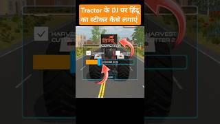 Indian vehicles simulator 3d me hindu ka sticker kaise lagaye #shorts #viralvideo #tractorgame