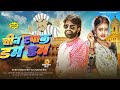 #viralsong | #Surya Raj Dubey & Garima Raj | Chin Tapak Dam Dam | Santosh Pagal Na Hai | संतोष पागल