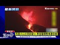 西國火山出現新破口 教堂鐘樓遭吞噬消失｜tvbs新聞