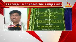 ସ୍ୱୟଂ ଶାସନ ଦିବସ ଅବସରରେ କଟକରେ ରଖାଯାଇଥିବା 10 ଟି ପ୍ରକଳ୍ପ ପାଇଁ ଫାଉଣ୍ଡେସନ୍ ପଥର |