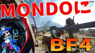 俺がアジア１位を取ったあのゲームをMONDOに教える - Battlefield4【KUN】