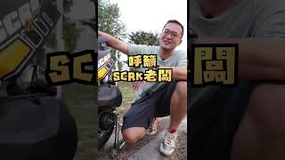 【QUNJIA-群佳車業】TSR B組冠軍介紹EP3 每個地方都是細節與奧秘