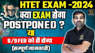 Haryana TET Exam Date 2025 | HTET Notification | Htet Latest News | HTET Exam 2025 की New Update