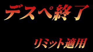 【遊戯王デュエルリンクス】【リミット適用】デスぺ終了！！リミット適用とスキル修正内容がヤバい！！新ボックス追加も！！