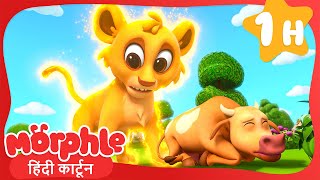 बड़ा और जादूई जानवर | बच्चों के गाने और कहानियां | Nursery Rhymes \u0026 Stories