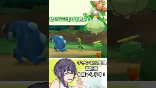 【ポケモン】ドレディアちゃんのマジ走り#shorts