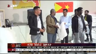 DW International ትግርኛ ዜና ሰዓት 06:30 ፣ 13 ለካቲት 2017 ዓ/ም\\watch Live Streaming