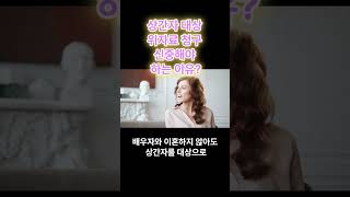 상간자 대상 위자료 청구 신중해야 하는 이유는?