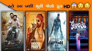 હવે જોવો નવી મૂવી ફૂલ HD માં 😱😲🤤#Newmoviekaisedekhe||Nai Movie Kaise Dekhe