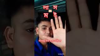 পারলে এটি মিলিয়ে দেখাও 😮 Islamic#shorts#viral #facts #love #video